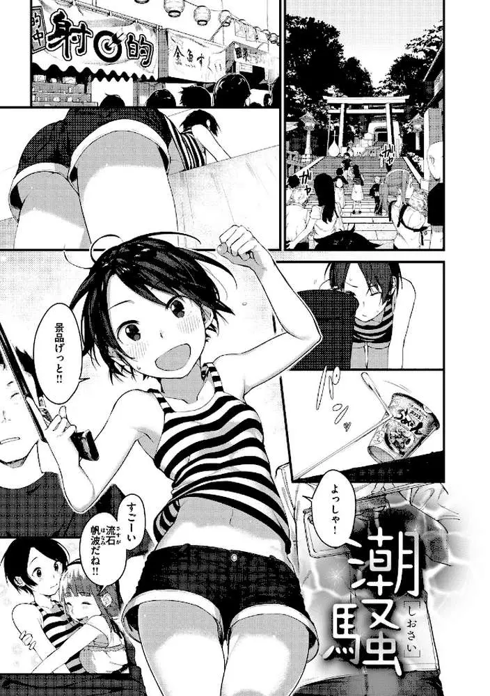 春と青 - ページ17