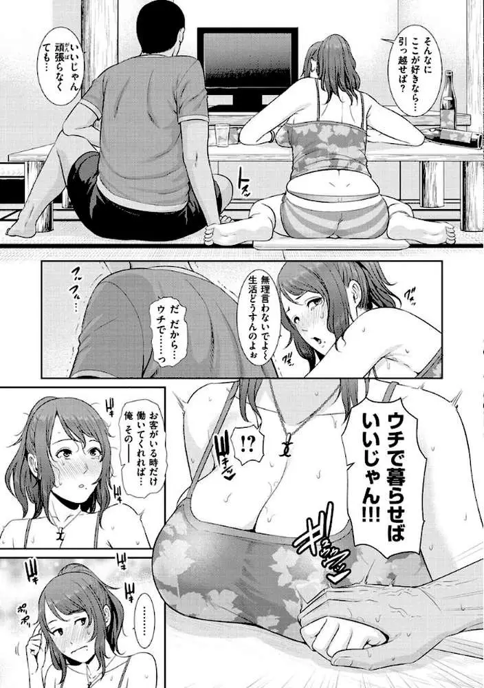 熟れはじめ、女ざかり。 - ページ07