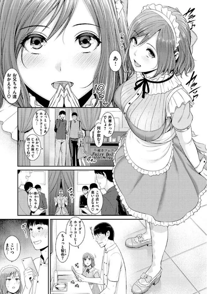 熟れはじめ、女ざかり。 - ページ13