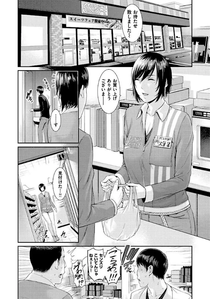 熟れはじめ、女ざかり。 - ページ15