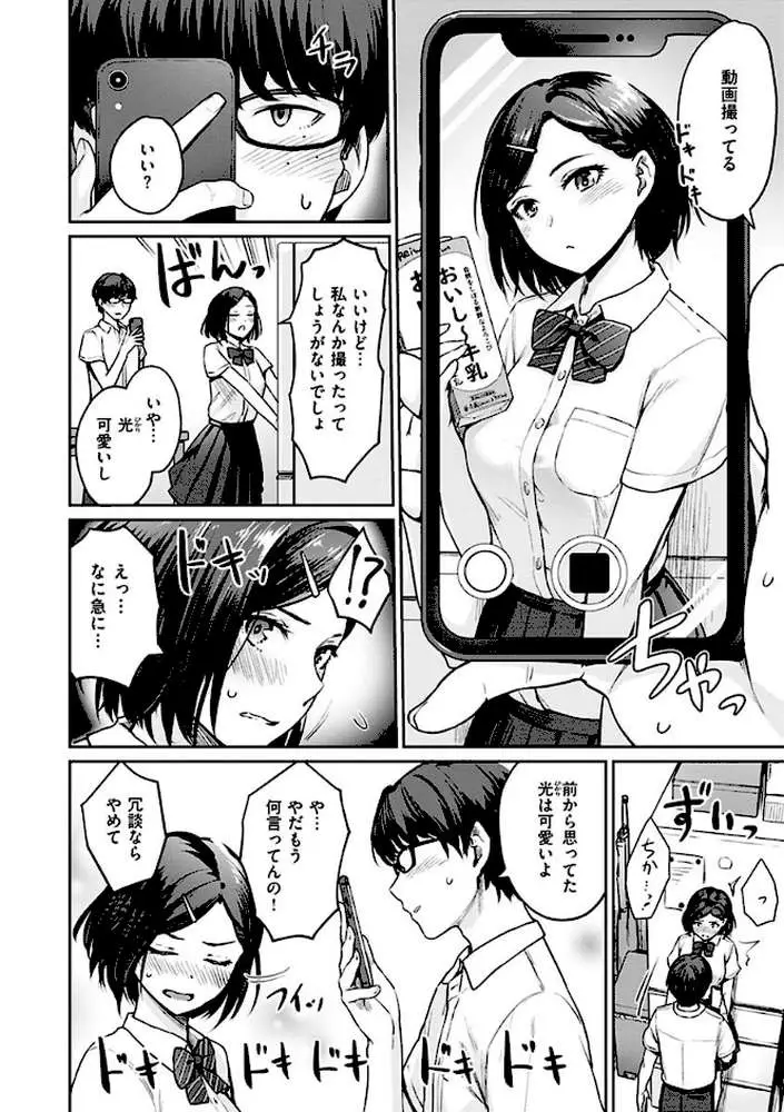 おんなのこのがっこうせっくす - ページ08