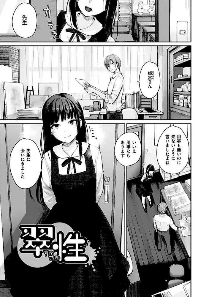 おんなのこのがっこうせっくす - ページ25