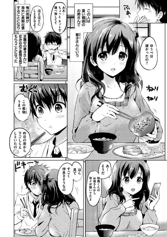 にじいろパフューム - ページ18