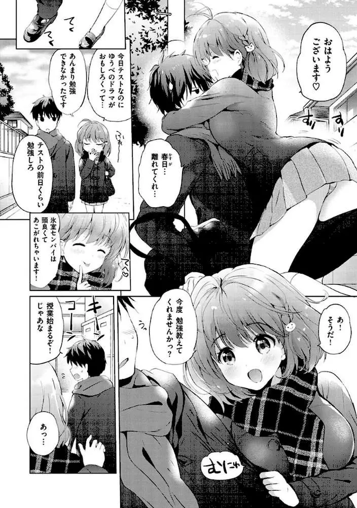 にじいろパフューム - ページ24