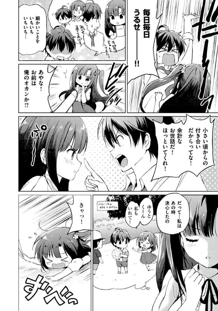 にじいろパフューム - ページ28