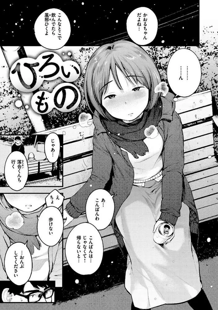 おもちかえり - ページ05