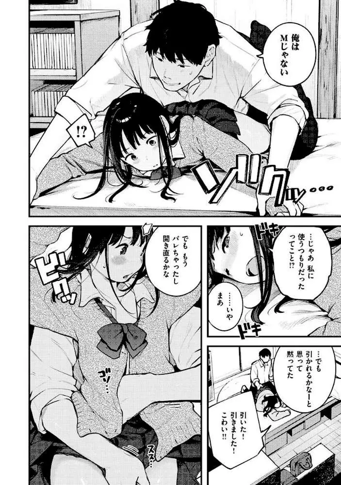 おもちかえり - ページ16