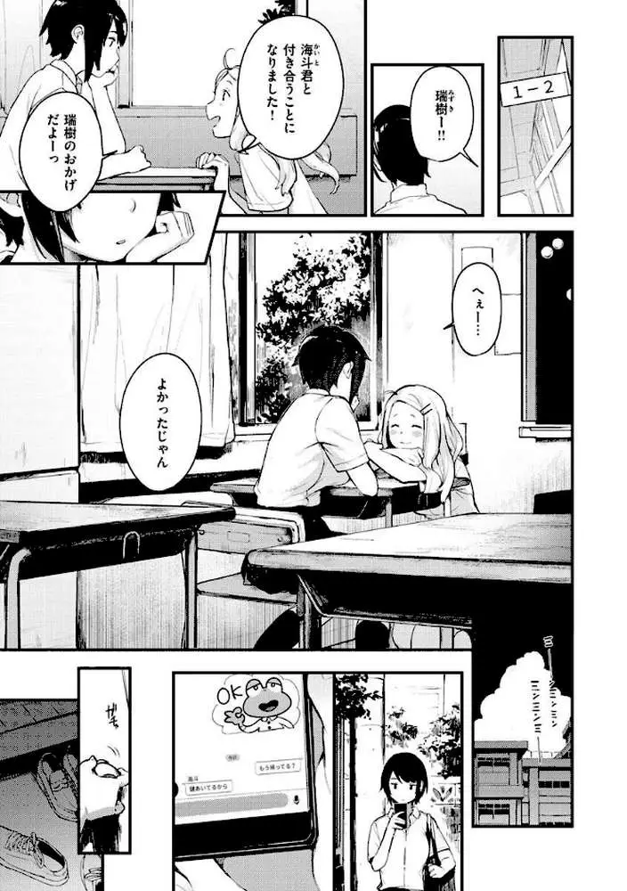 おもちかえり - ページ21