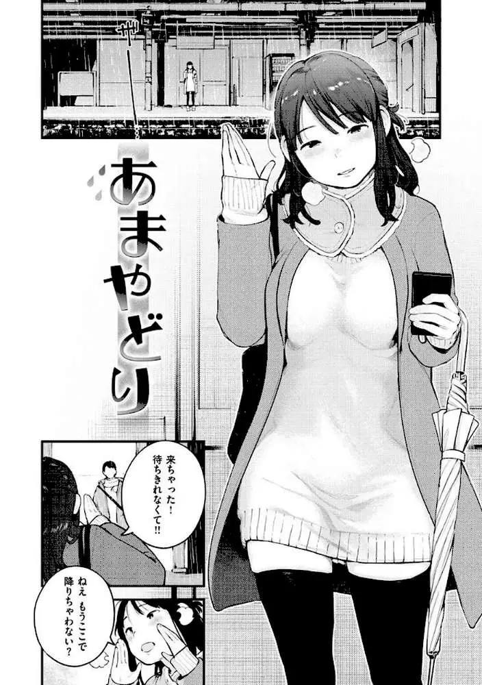 おもちかえり - ページ28