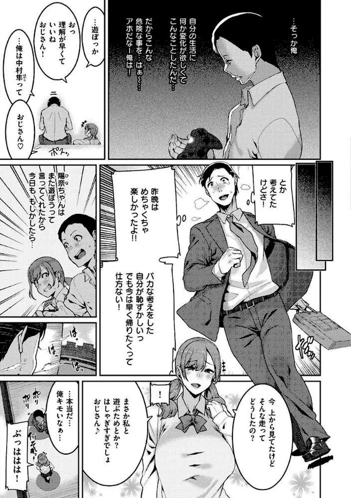 楽しい搾取のお時間 - ページ07