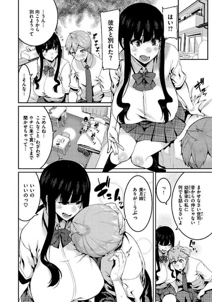 楽しい搾取のお時間 - ページ10
