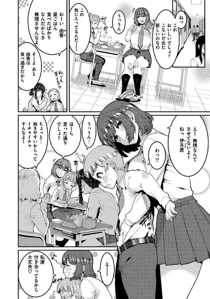 楽しい搾取のお時間 - ページ12