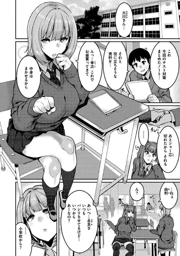 楽しい搾取のお時間 - ページ18