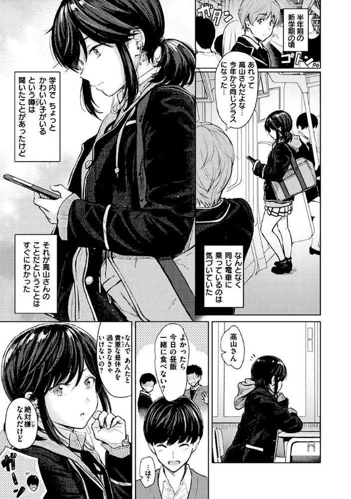 イタズラトーク - ページ05