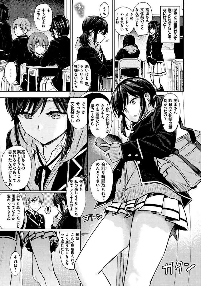 イタズラトーク - ページ09