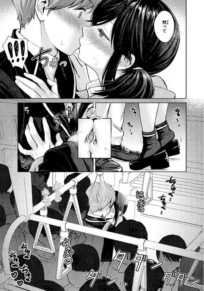 イタズラトーク - ページ15