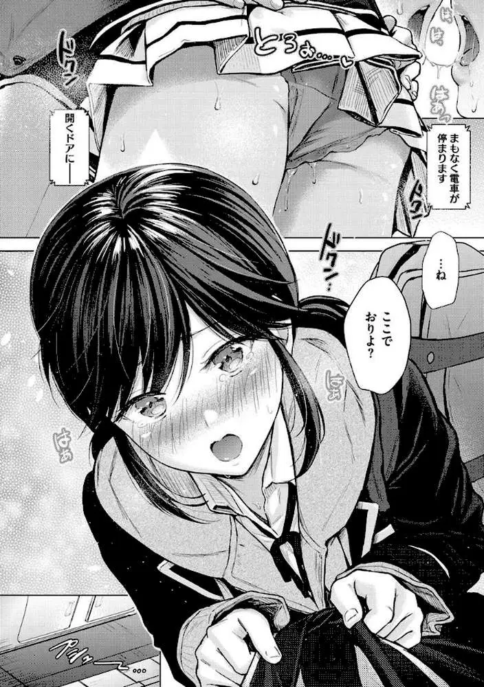 イタズラトーク - ページ16