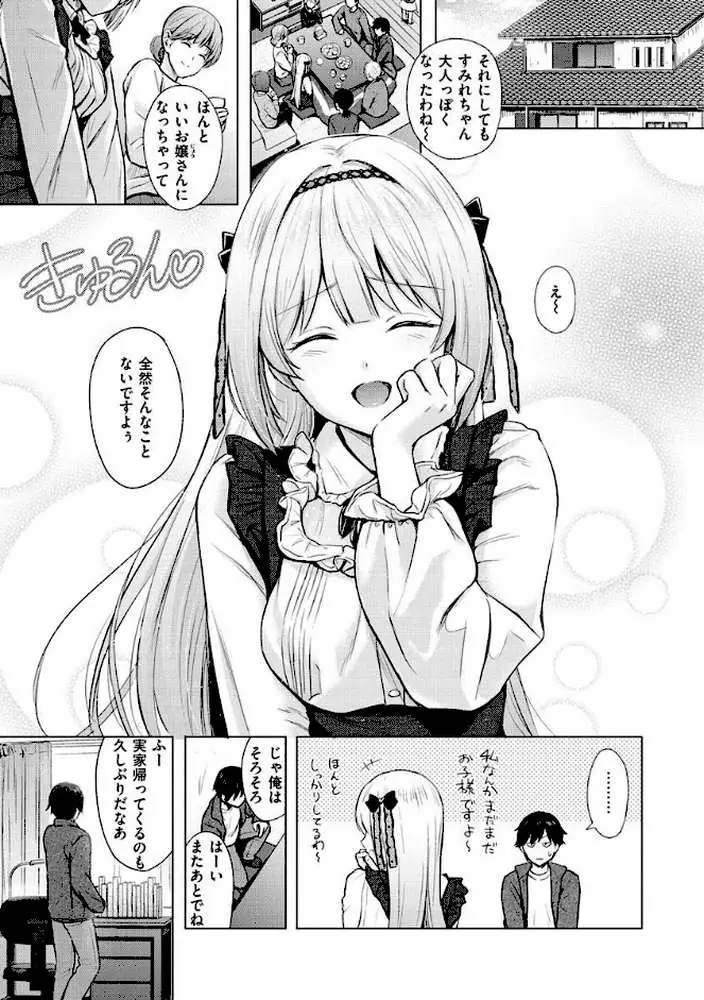 イタズラトーク - ページ17