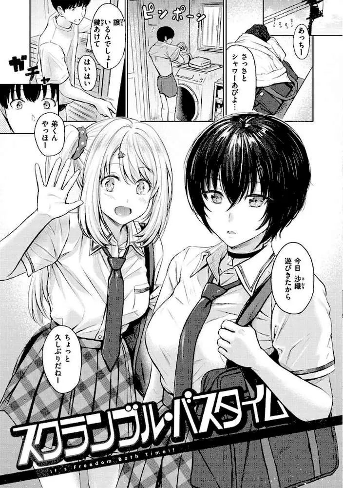 イタズラトーク - ページ19