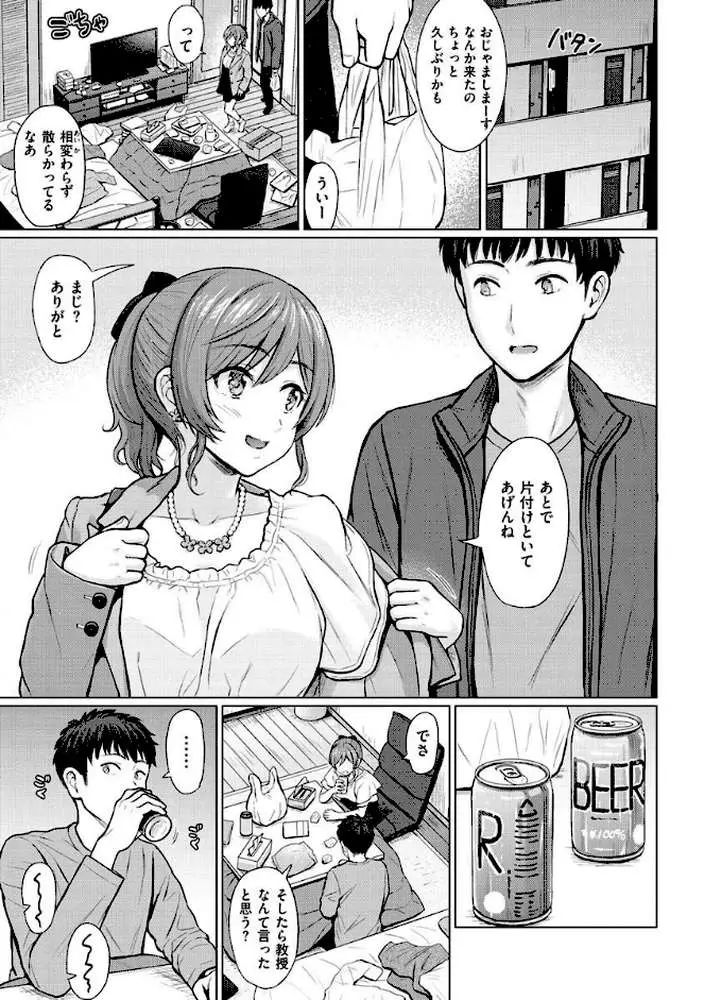 イタズラトーク - ページ25
