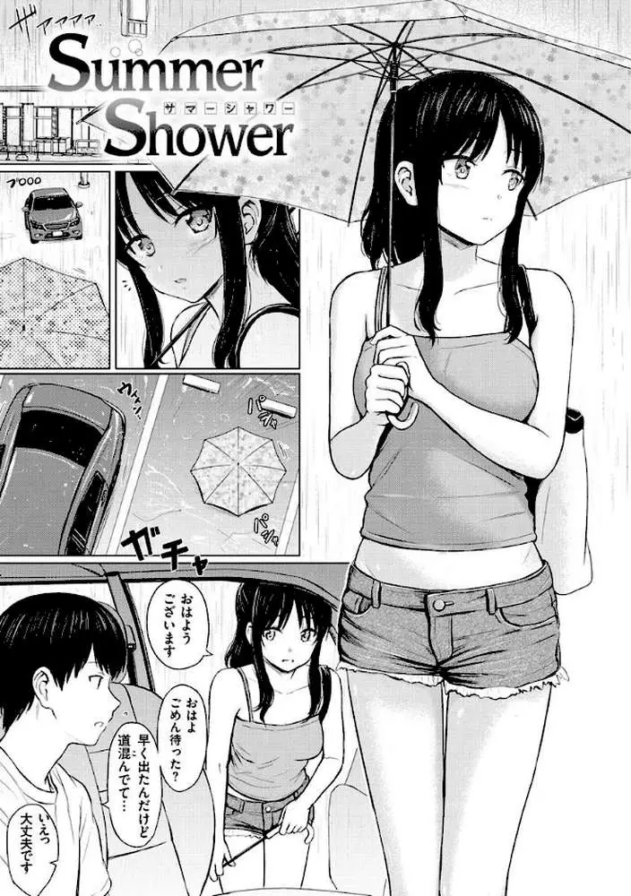 イタズラトーク - ページ29