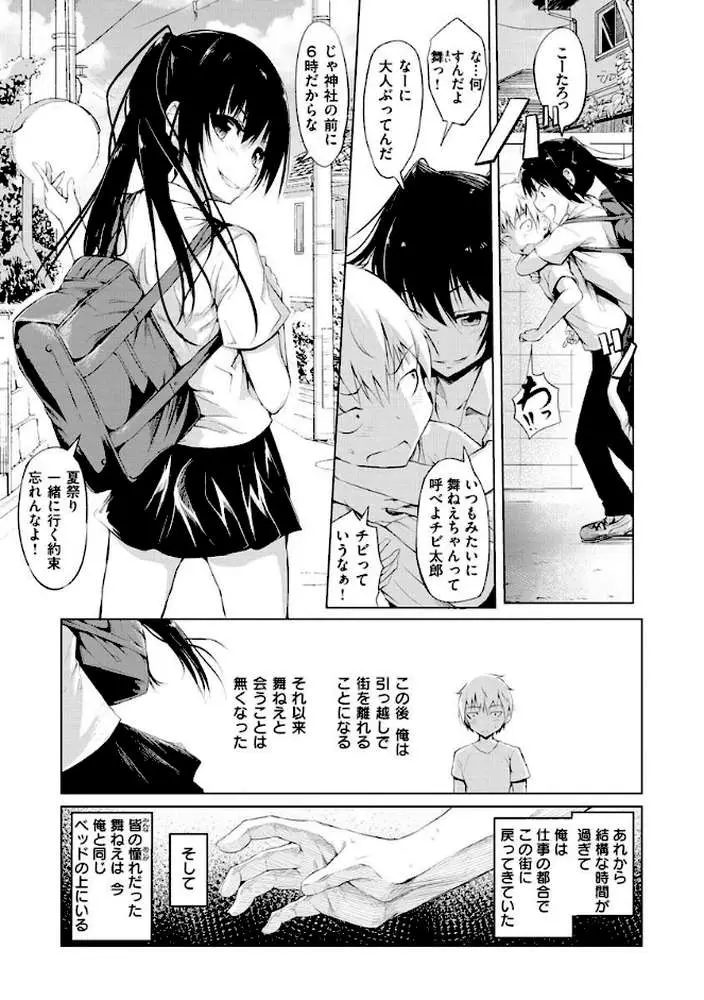ゆめ語り - ページ09
