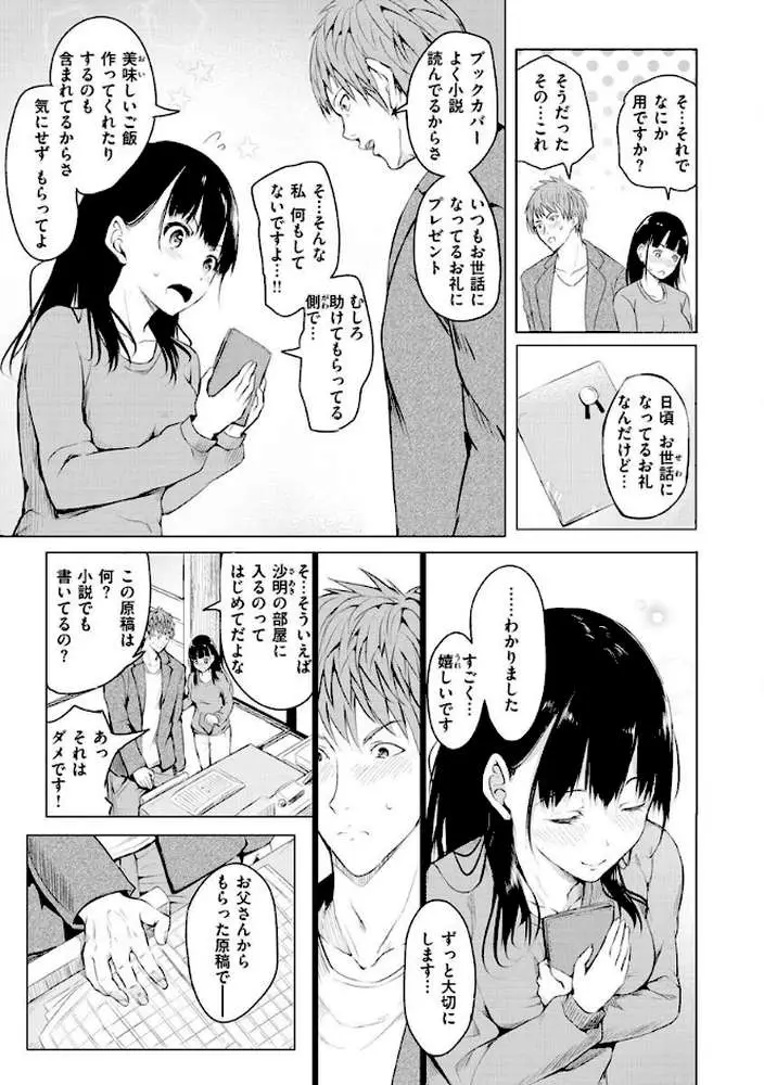 ゆめ語り - ページ21