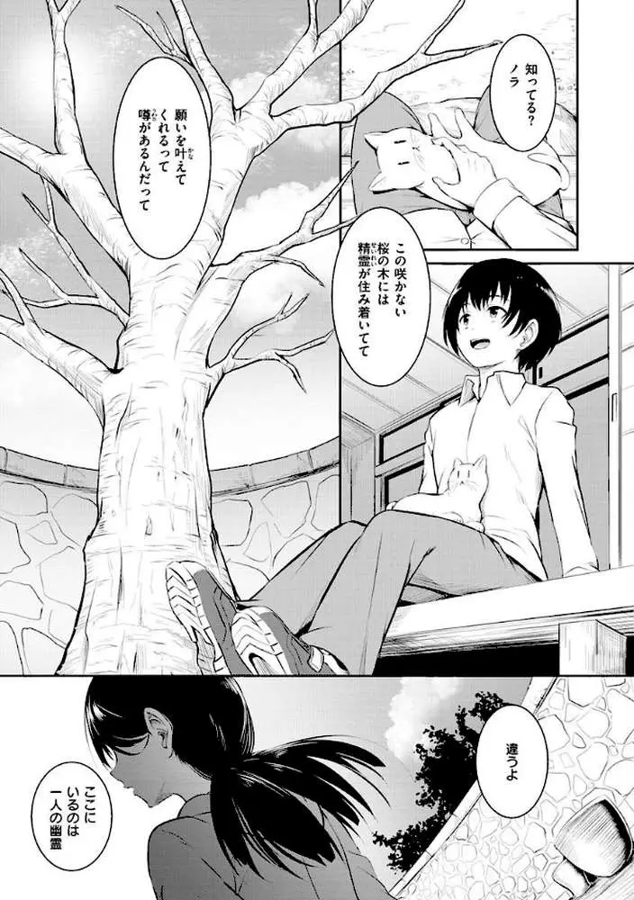 ゆめ語り - ページ23