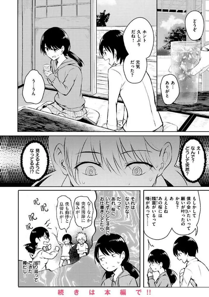 ゆめ語り - ページ26