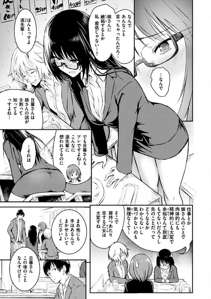 ゆめ語り - ページ29