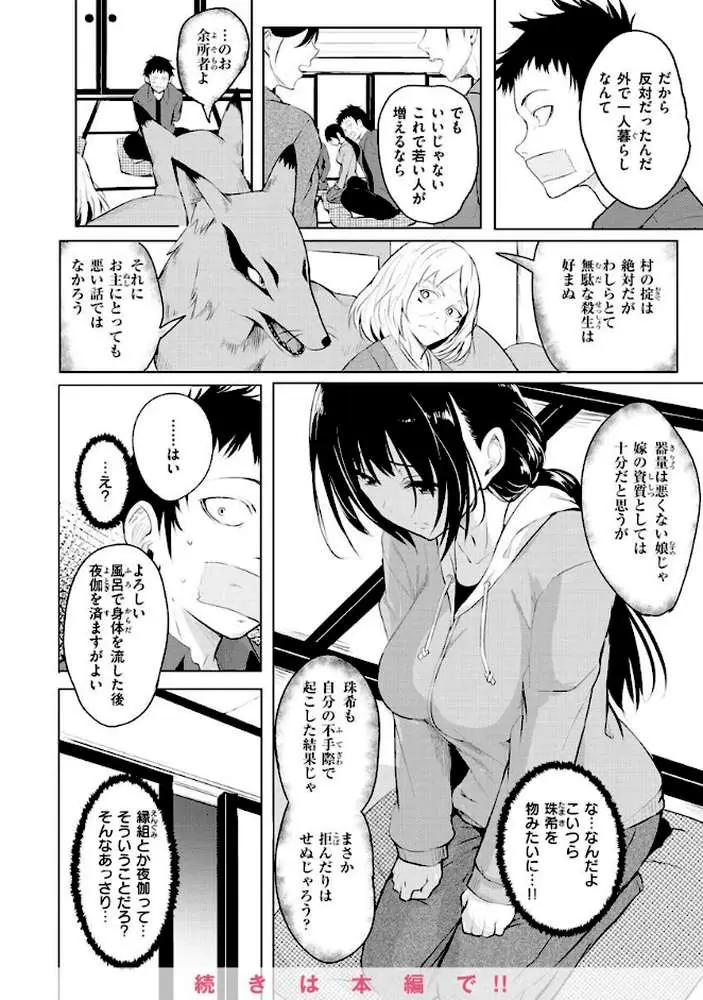 ゆめ語り - ページ34
