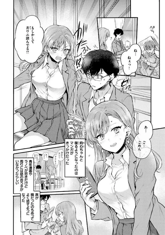 いちゃらぶ肉食ガール - ページ03