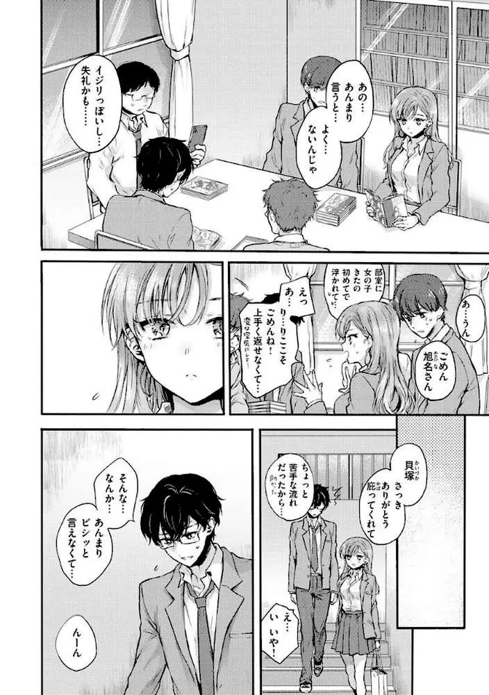 いちゃらぶ肉食ガール - ページ05