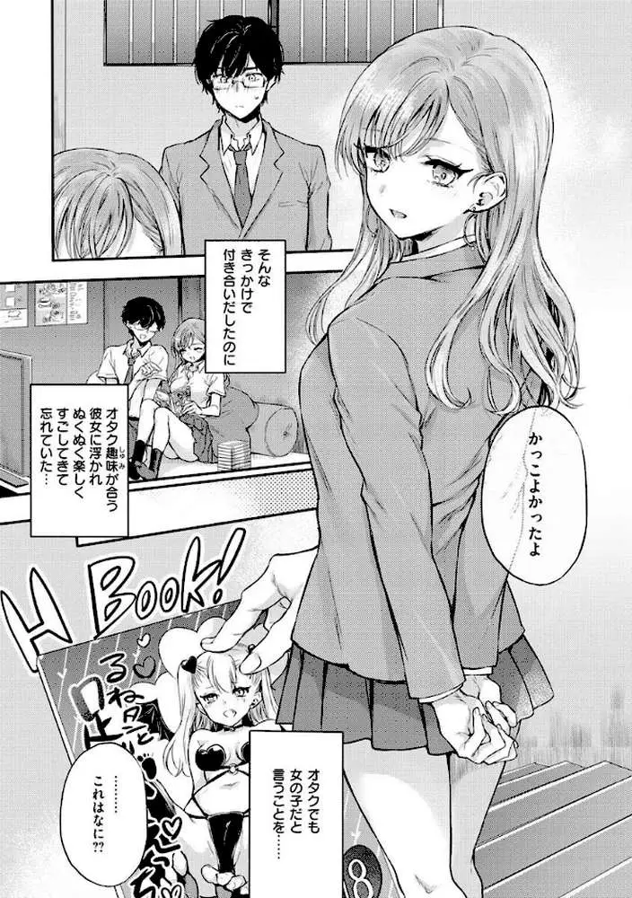 いちゃらぶ肉食ガール - ページ06