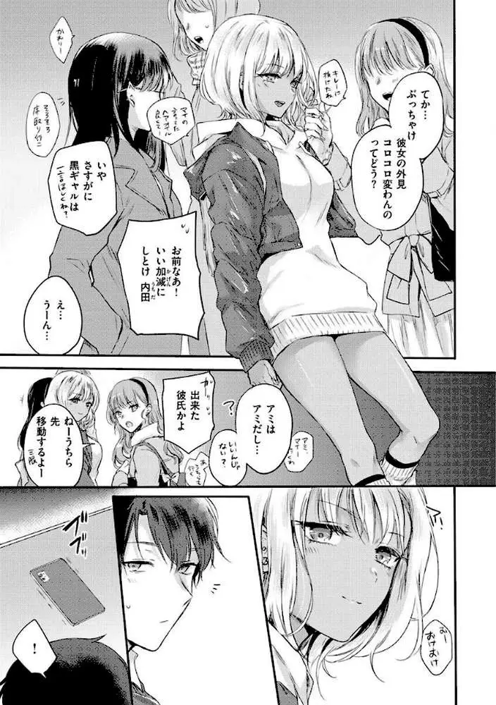 いちゃらぶ肉食ガール - ページ10