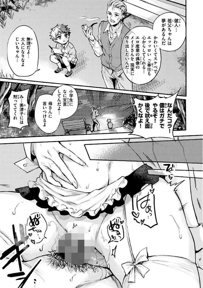 いちゃらぶ肉食ガール - ページ19