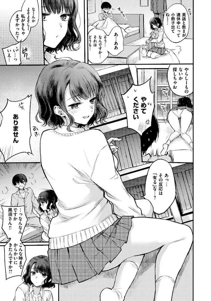 いちゃらぶ肉食ガール - ページ39