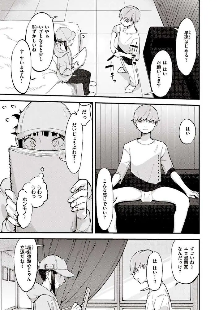 抑性の女（単話） - ページ03
