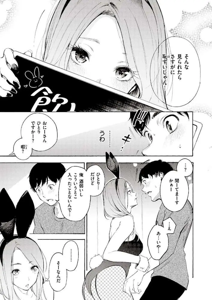 プライベートバニー(単話) - ページ03