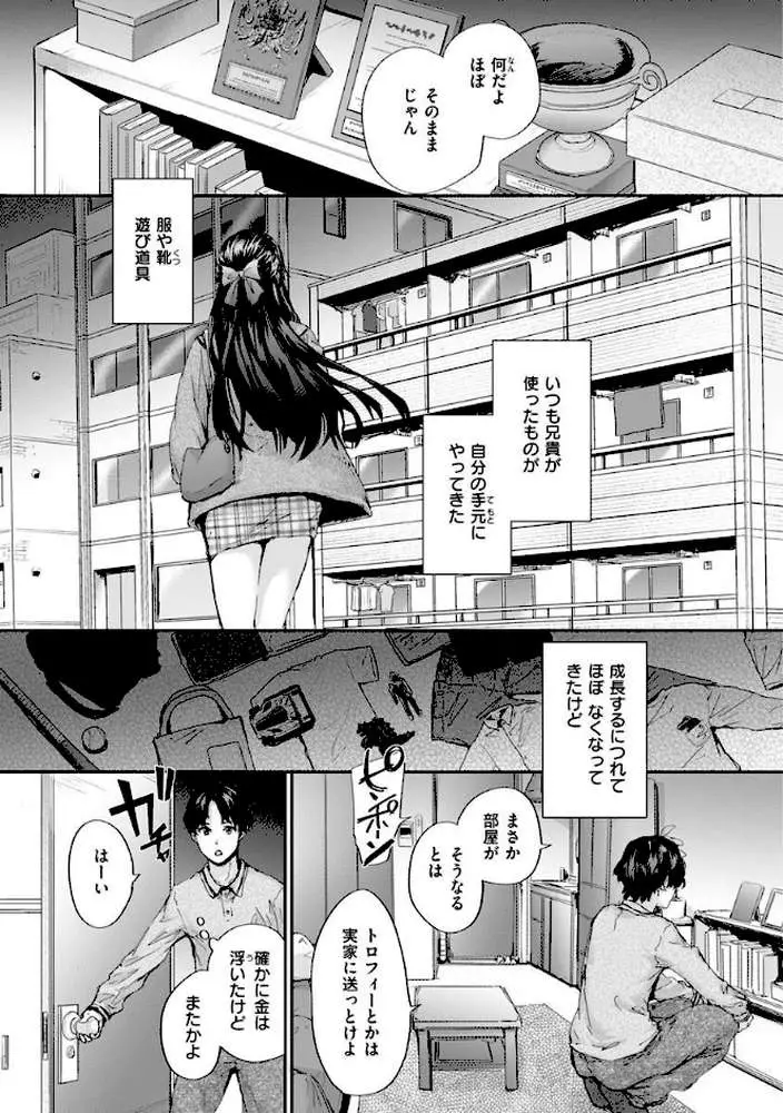 おさがりセックスフレンド - ページ03