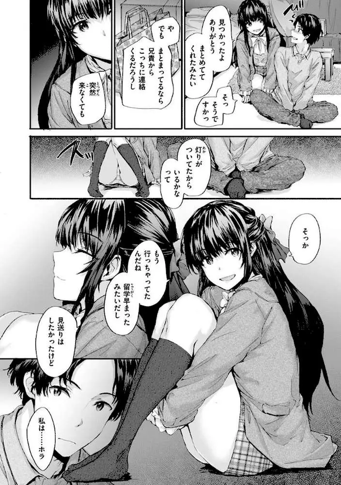 おさがりセックスフレンド - ページ08