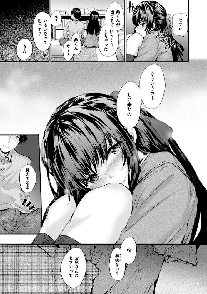 おさがりセックスフレンド - ページ09
