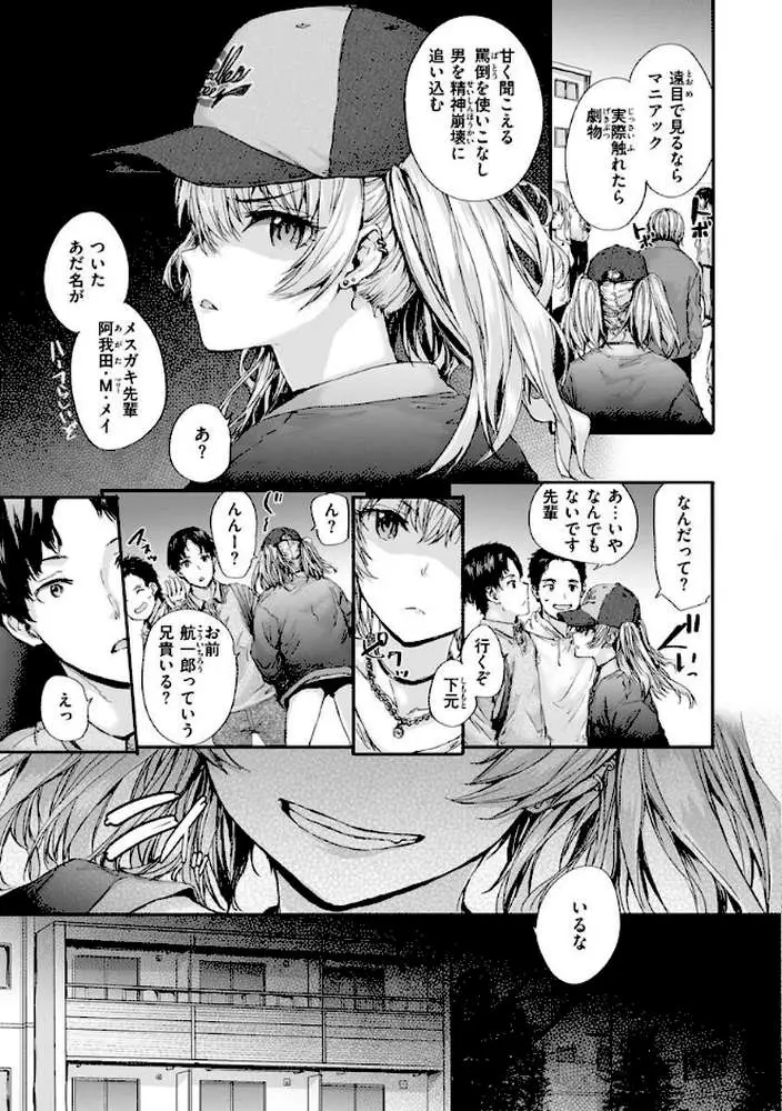 おさがりセックスフレンド - ページ12
