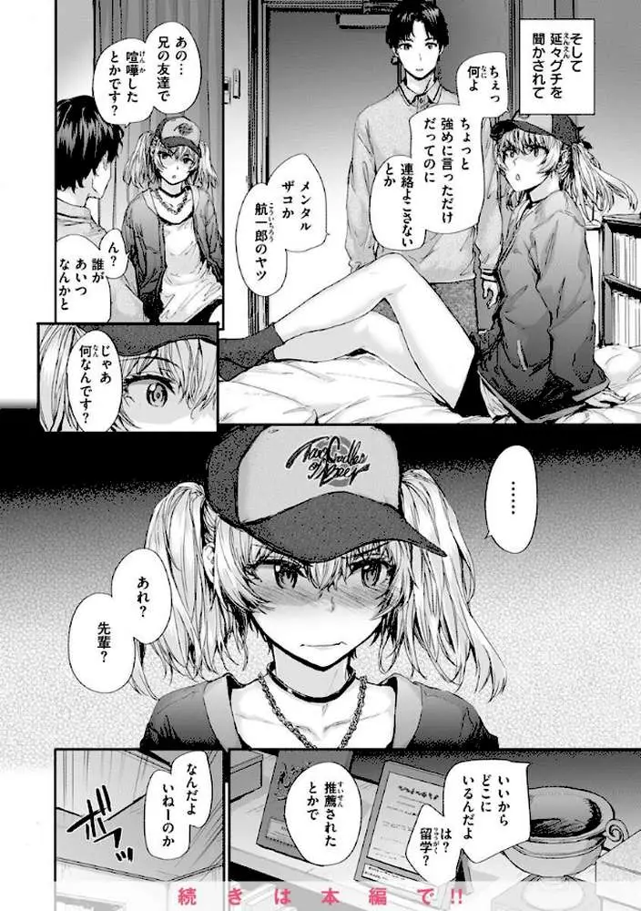 おさがりセックスフレンド - ページ13