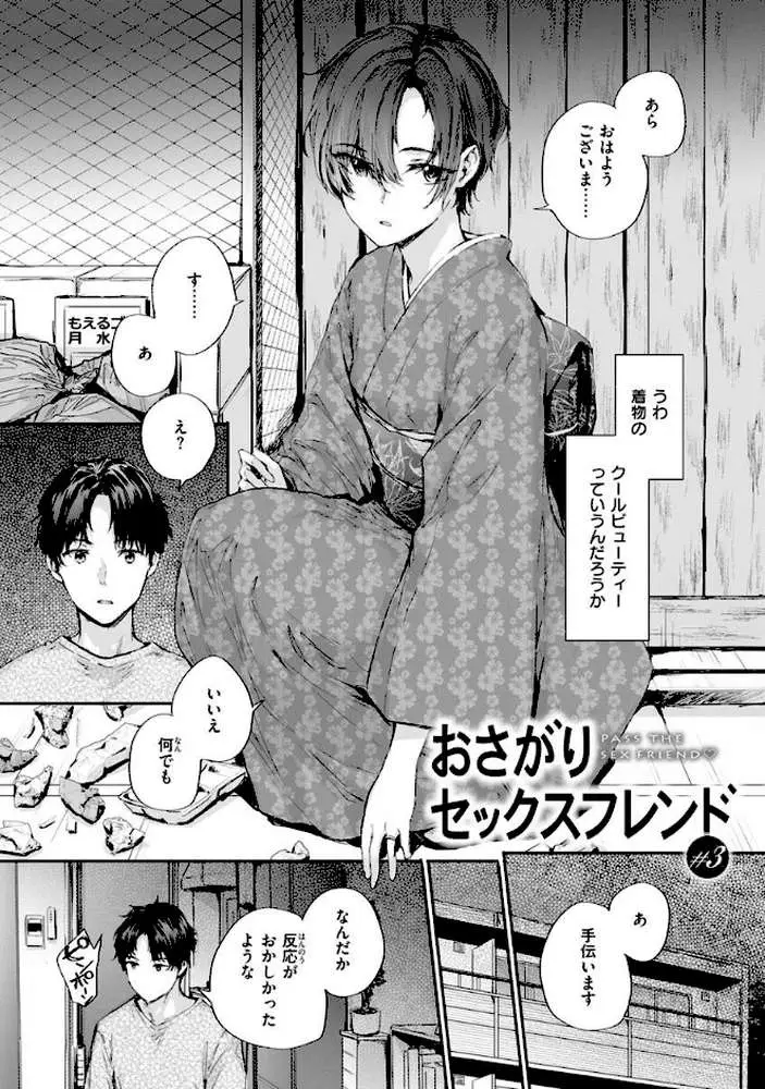 おさがりセックスフレンド - ページ15