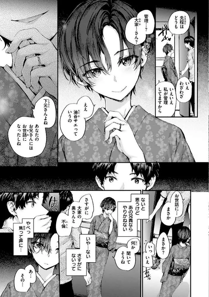 おさがりセックスフレンド - ページ16