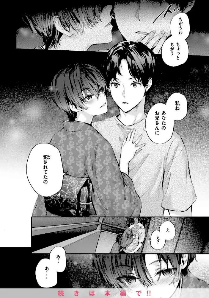 おさがりセックスフレンド - ページ17