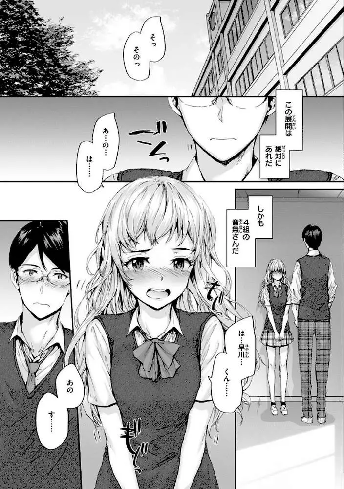 おさがりセックスフレンド - ページ18