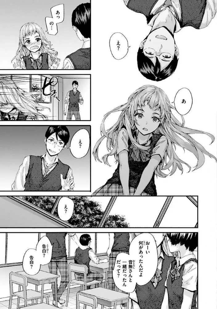 おさがりセックスフレンド - ページ20