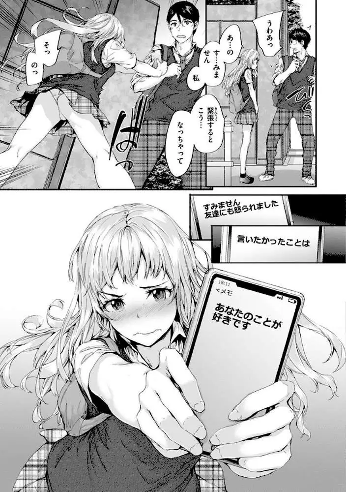 おさがりセックスフレンド - ページ22